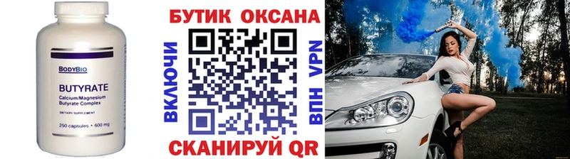 Купить  Тотьма  Бутират буратино 