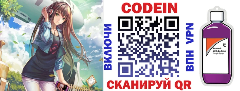 Кодеиновый сироп Lean напиток Lean (лин)  Купить закладки  Тотьма 
